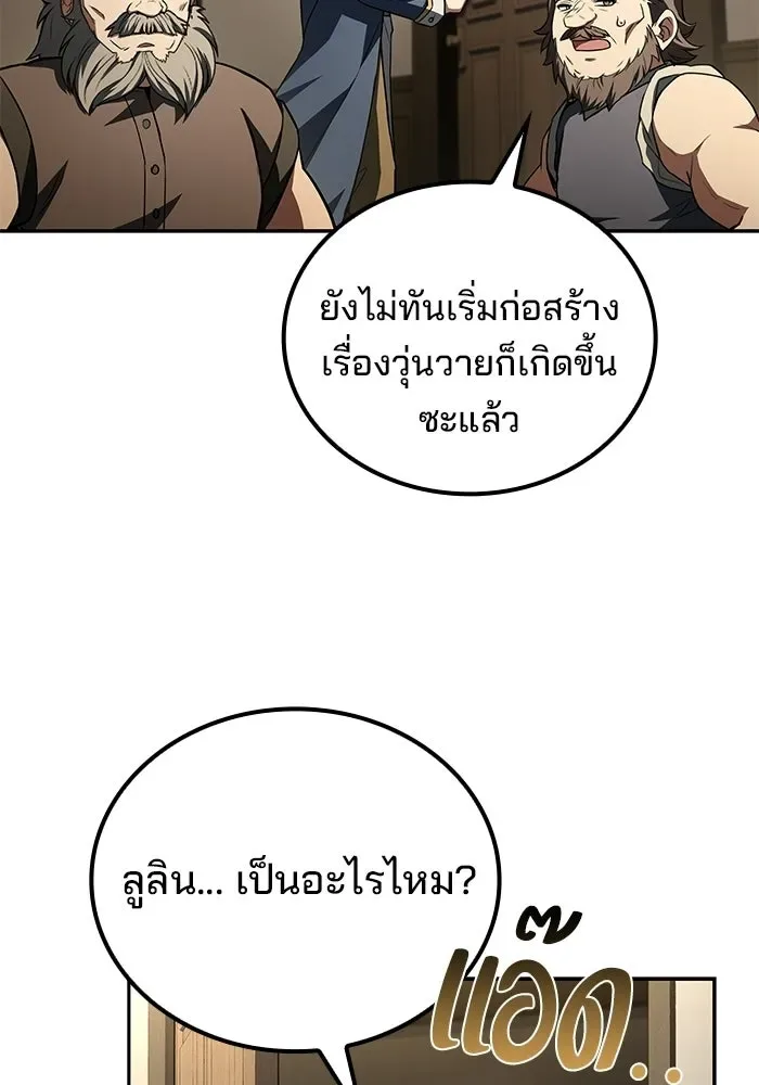 A Wizard’s Restaurant ตอนที่ 125 หน้า 97