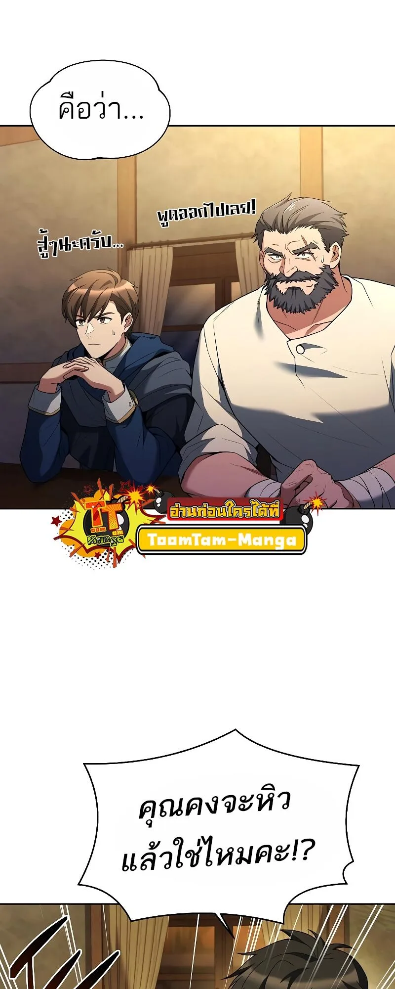 A Wizard’s Restaurant ตอนที่ 13 หน้า 13