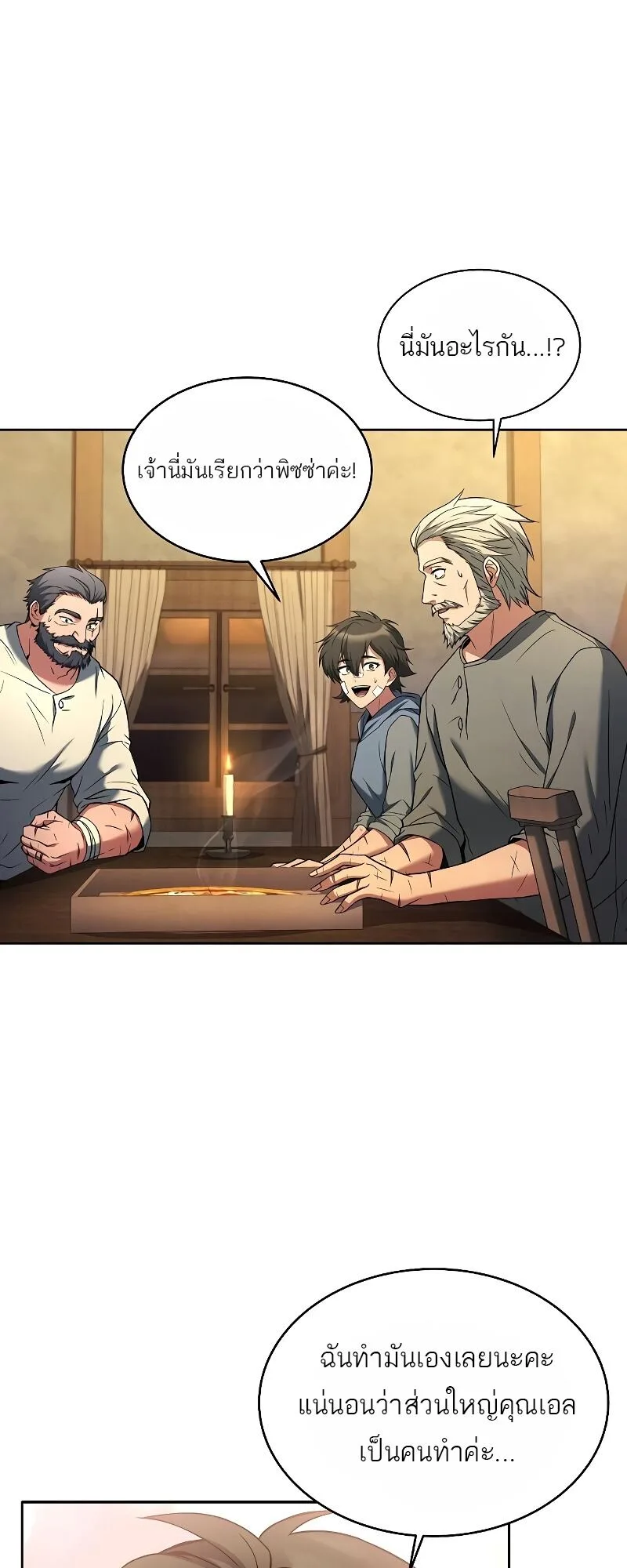 A Wizard’s Restaurant ตอนที่ 13 หน้า 18
