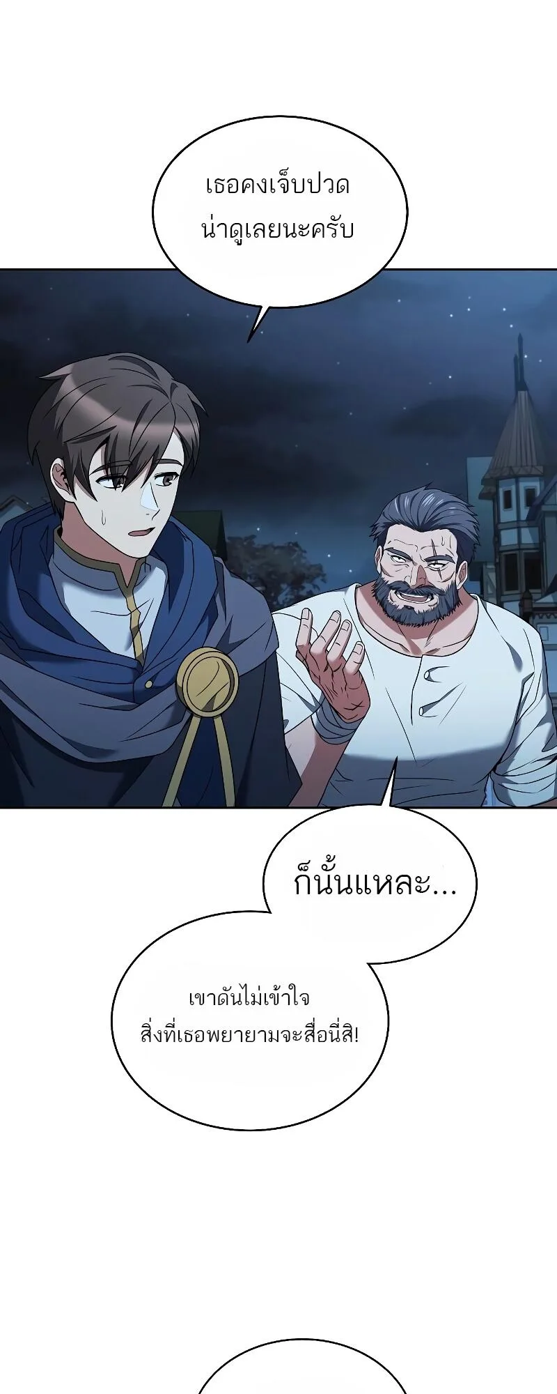 A Wizard’s Restaurant ตอนที่ 13 หน้า 56
