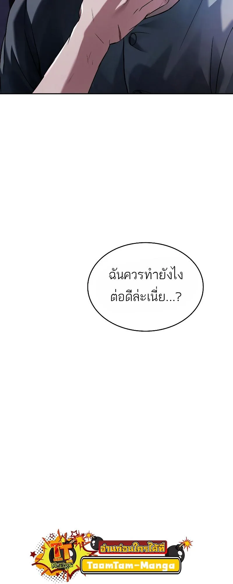 A Wizard’s Restaurant ตอนที่ 13 หน้า 62