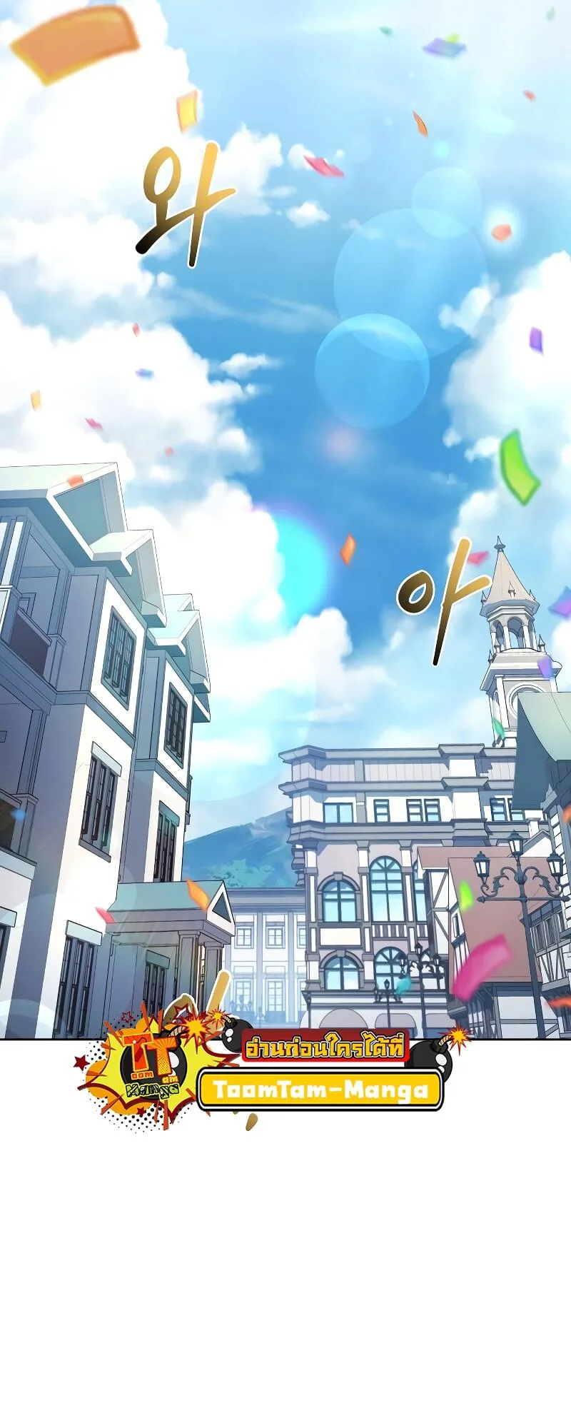 A Wizard’s Restaurant ตอนที่ 13 หน้า 64