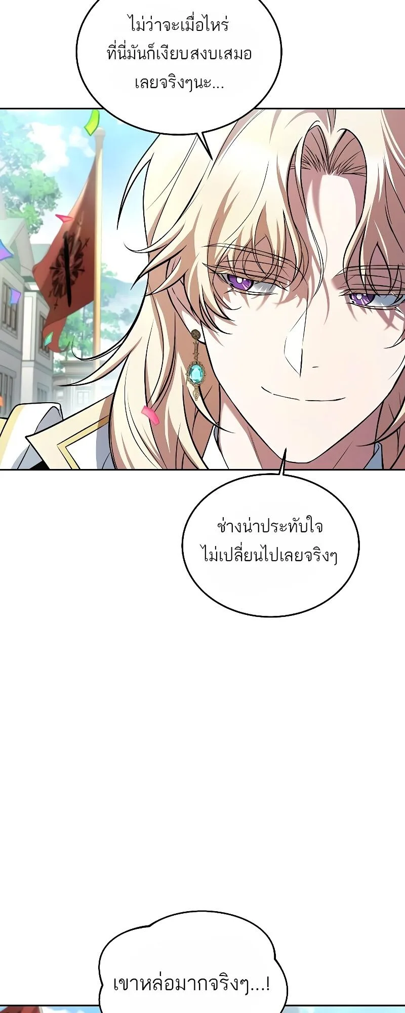 A Wizard’s Restaurant ตอนที่ 13 หน้า 68
