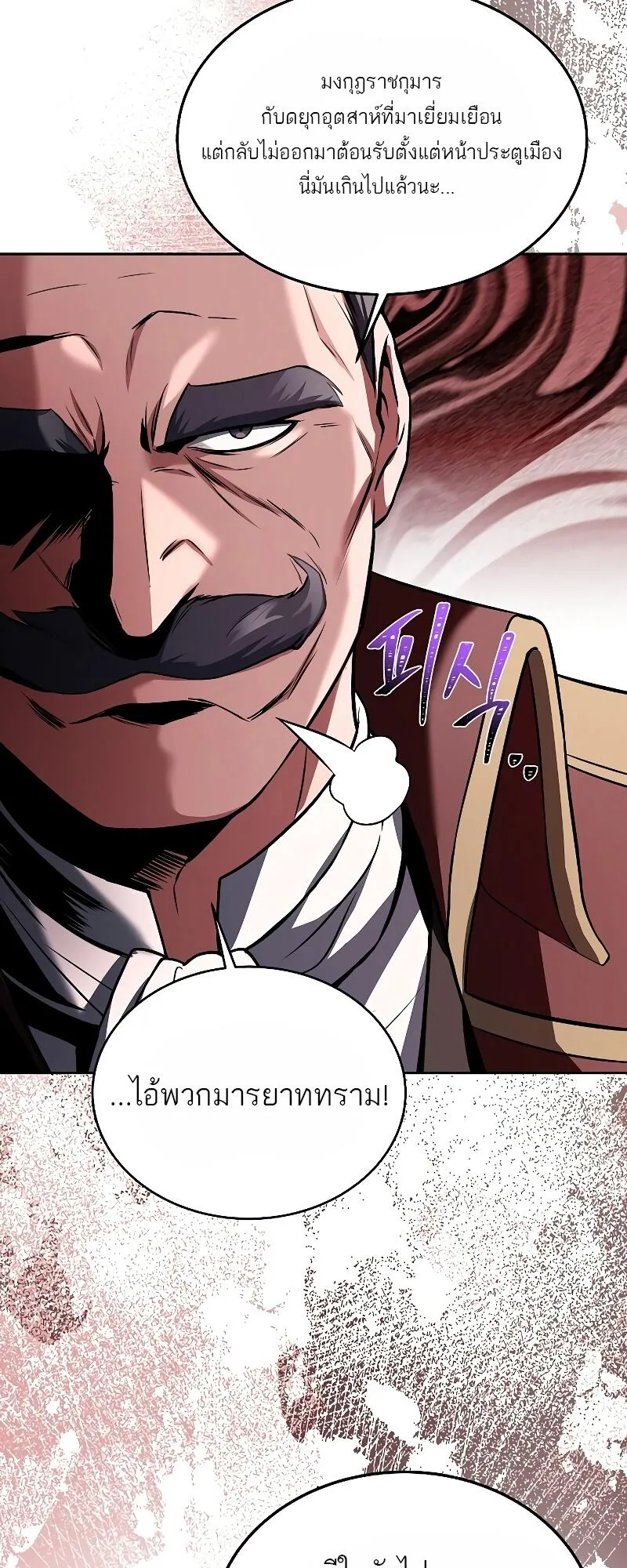 A Wizard’s Restaurant ตอนที่ 13 หน้า 74