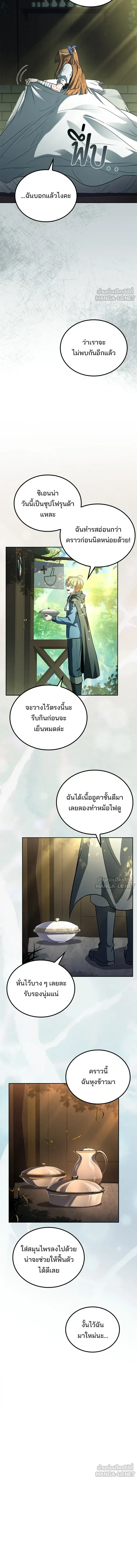 A Wizard’s Restaurant ตอนที่ 130 หน้า 10