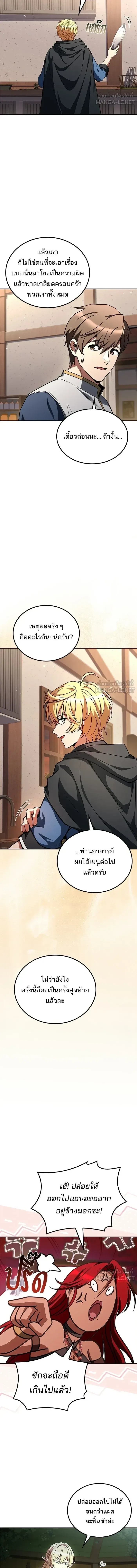 A Wizard’s Restaurant ตอนที่ 130 หน้า 12