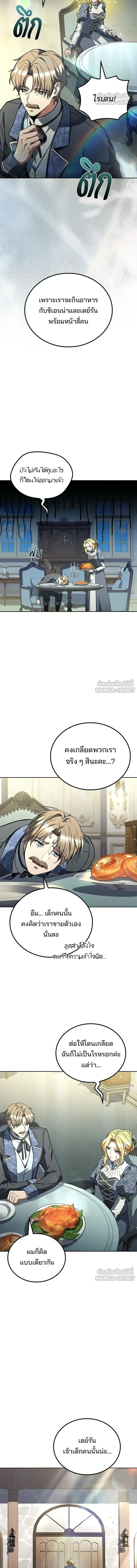 A Wizard’s Restaurant ตอนที่ 130 หน้า 6