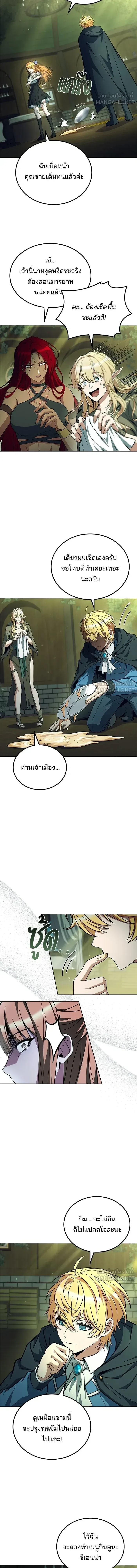 A Wizard’s Restaurant ตอนที่ 130 หน้า 9