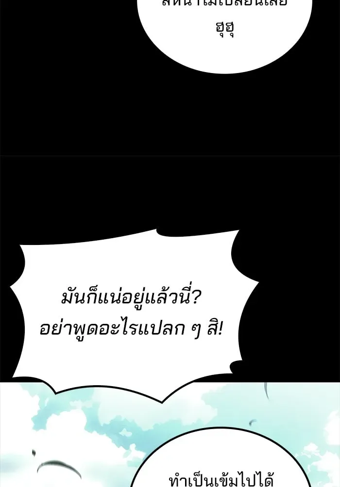 A Wizard’s Restaurant ตอนที่ 131 หน้า 100