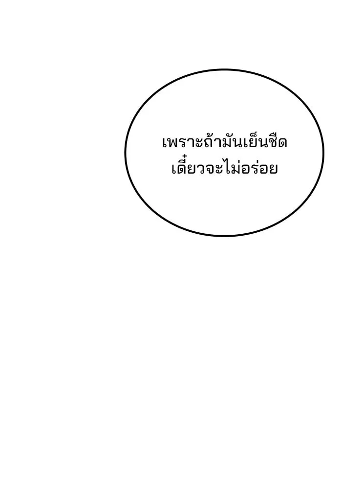 A Wizard’s Restaurant ตอนที่ 131 หน้า 37