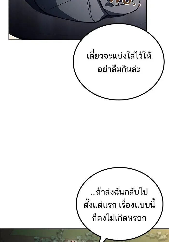A Wizard’s Restaurant ตอนที่ 131 หน้า 50