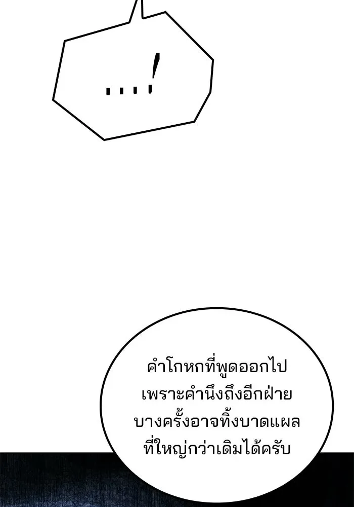 A Wizard’s Restaurant ตอนที่ 131 หน้า 76