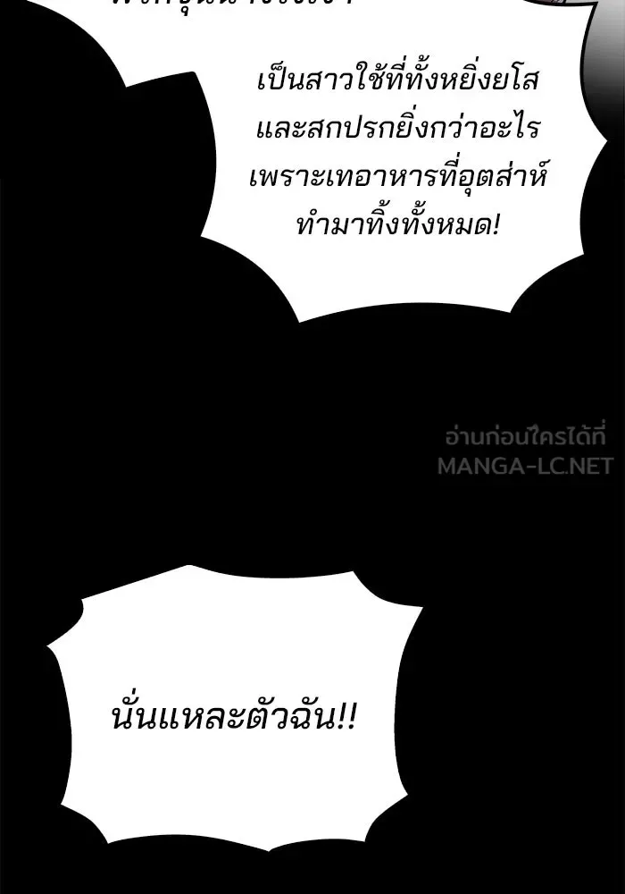 A Wizard’s Restaurant ตอนที่ 131 หน้า 87