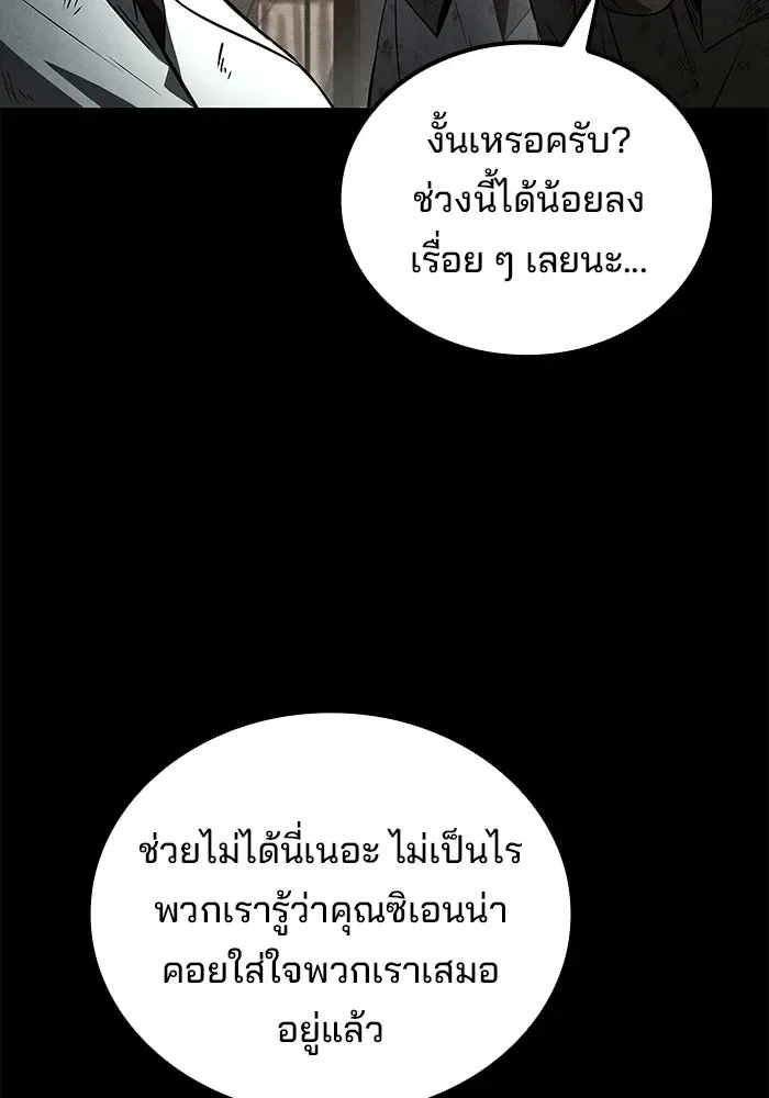A Wizard’s Restaurant ตอนที่ 131 หน้า 98