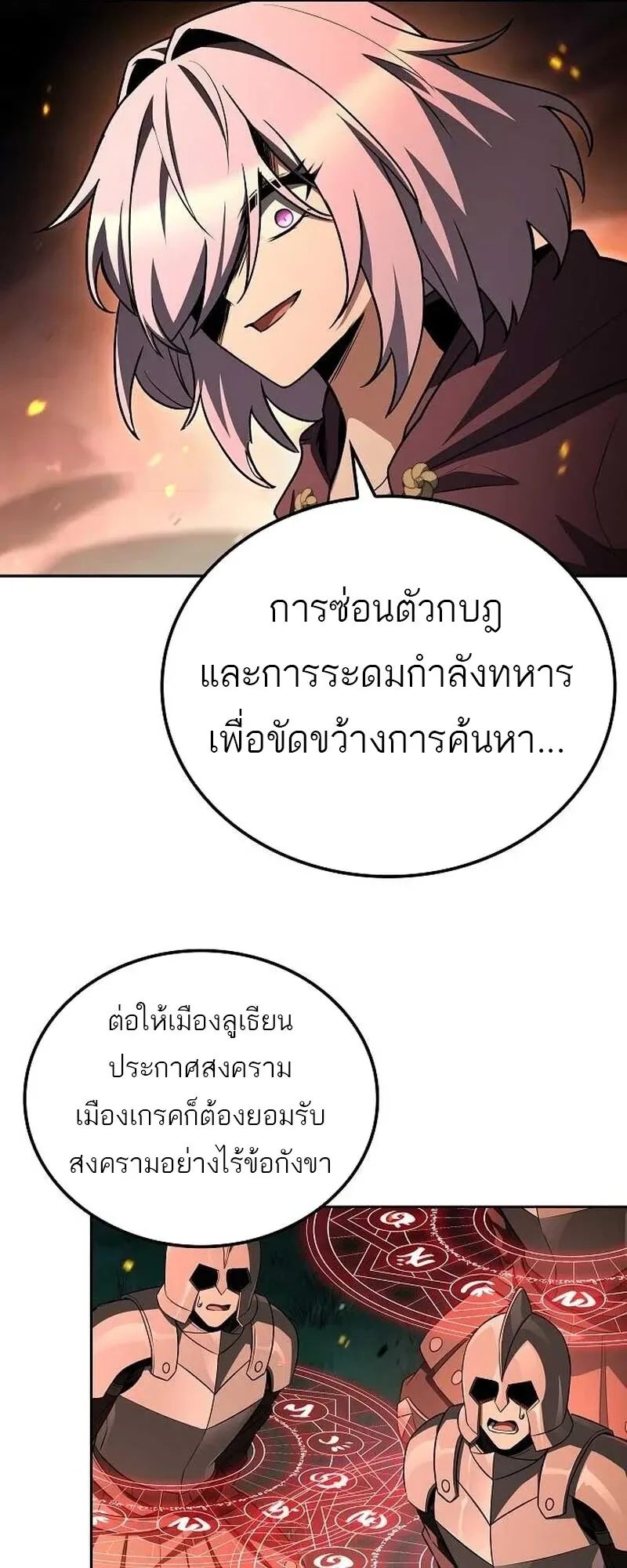 A Wizard’s Restaurant ตอนที่ 132 หน้า 17