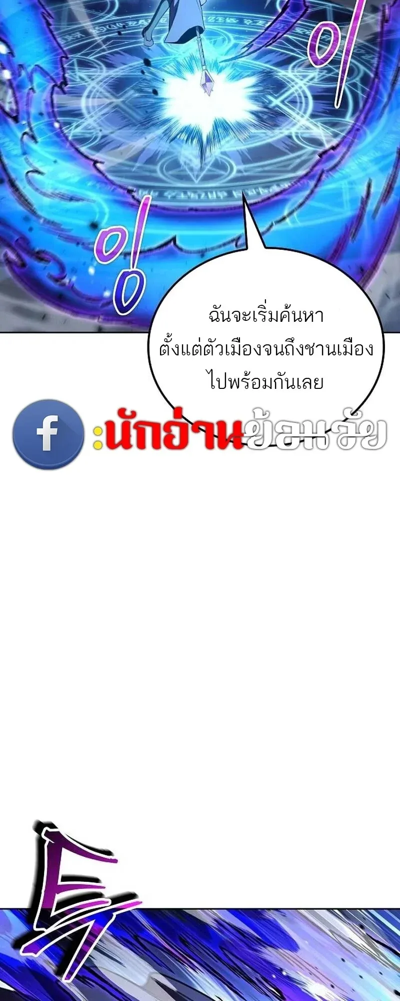 A Wizard’s Restaurant ตอนที่ 132 หน้า 19