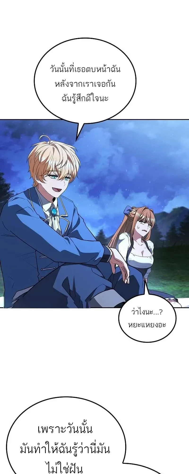 A Wizard’s Restaurant ตอนที่ 132 หน้า 35