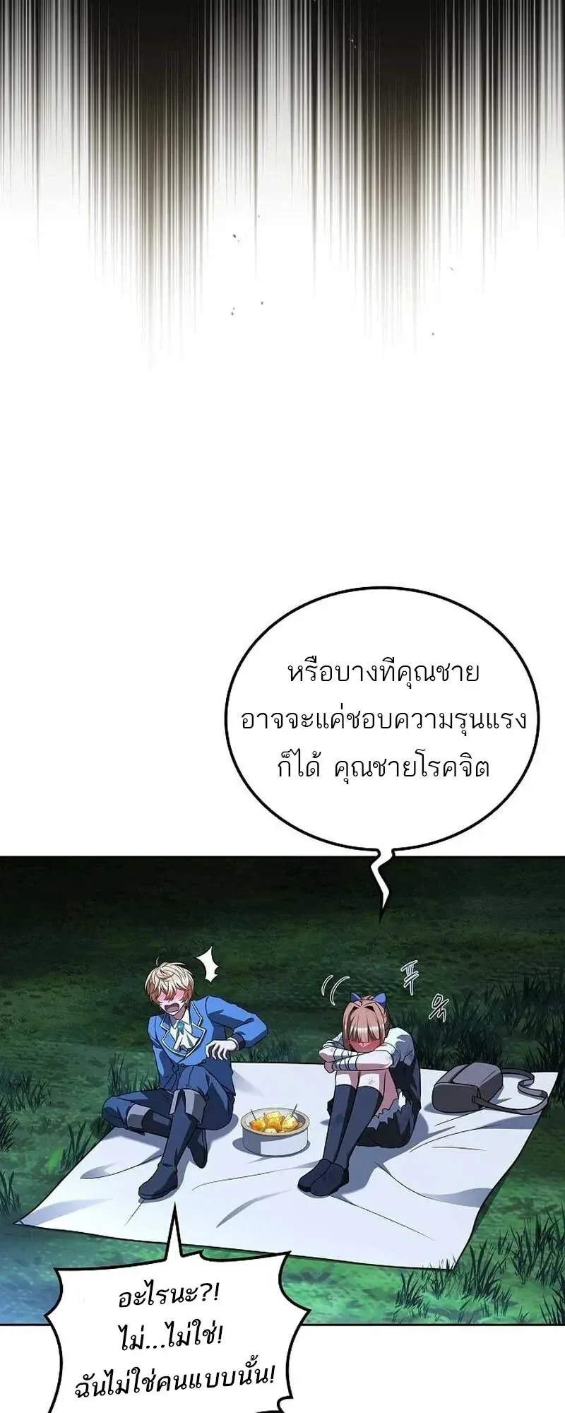 A Wizard’s Restaurant ตอนที่ 132 หน้า 42