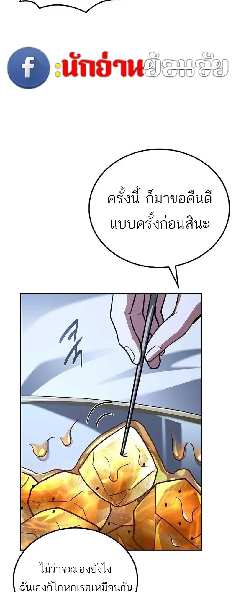 A Wizard’s Restaurant ตอนที่ 132 หน้า 43
