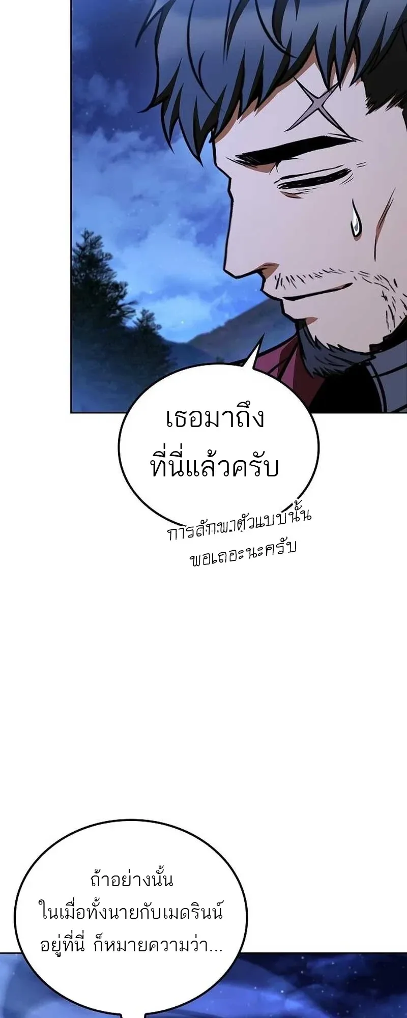 A Wizard’s Restaurant ตอนที่ 132 หน้า 50