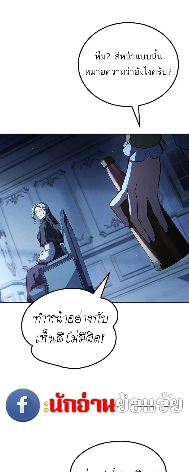 A Wizard’s Restaurant ตอนที่ 132 หน้า 53