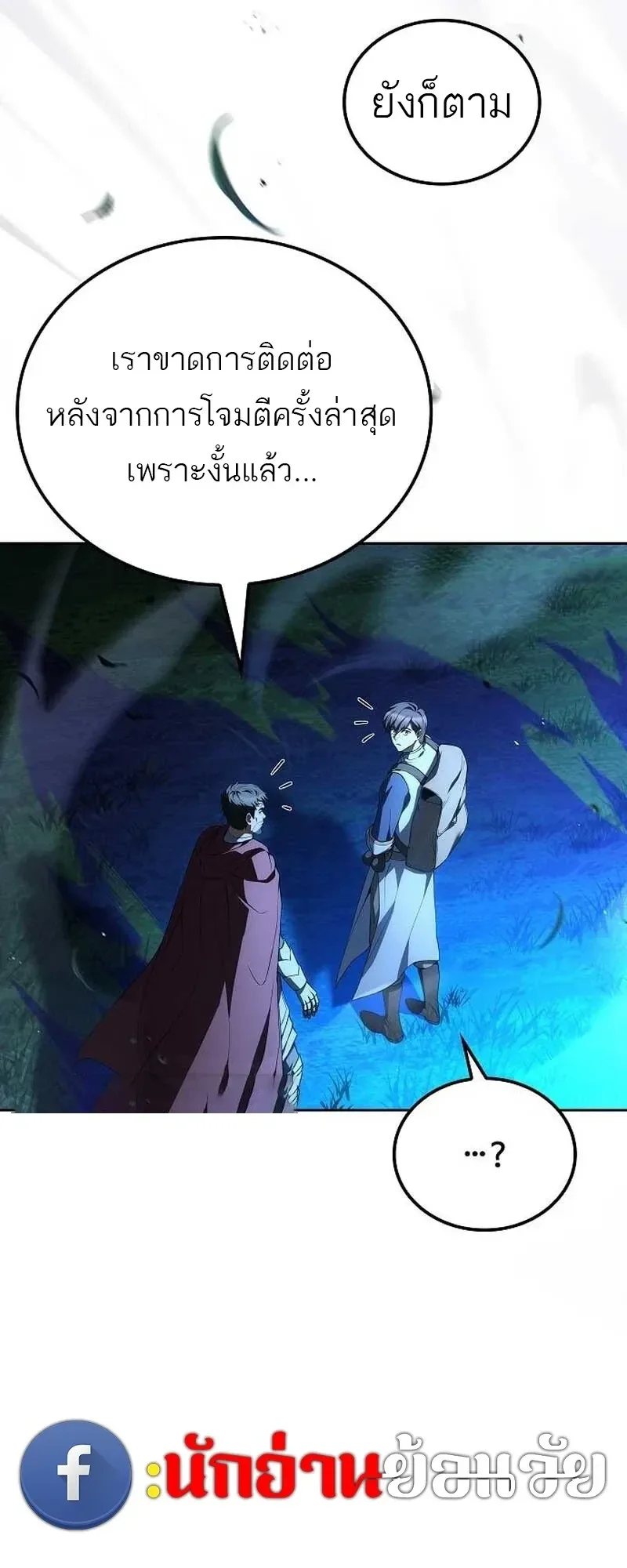 A Wizard’s Restaurant ตอนที่ 132 หน้า 67