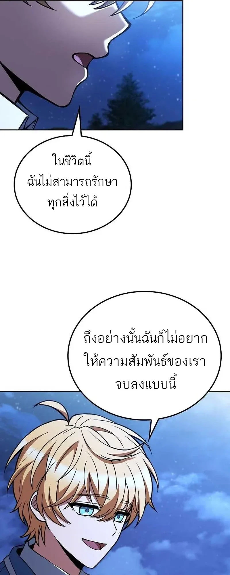 A Wizard’s Restaurant ตอนที่ 132 หน้า 9