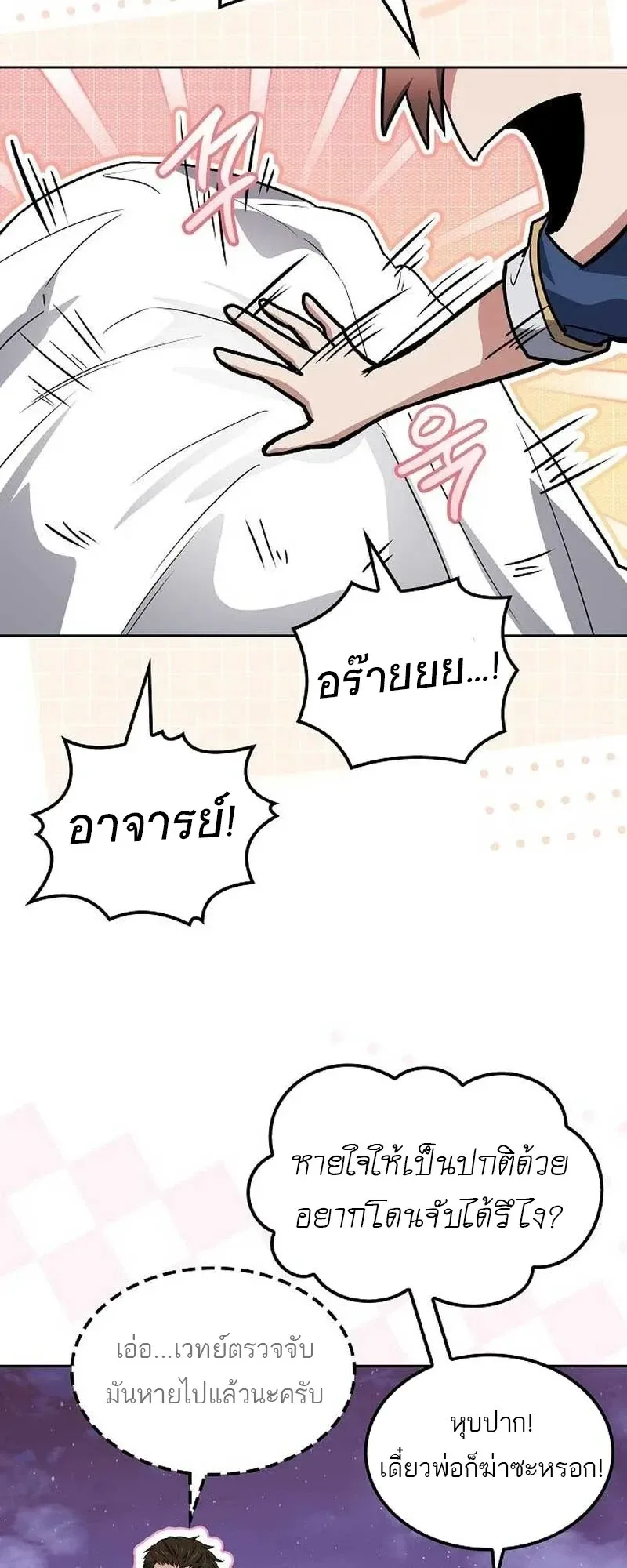 A Wizard’s Restaurant ตอนที่ 132 หน้า 91