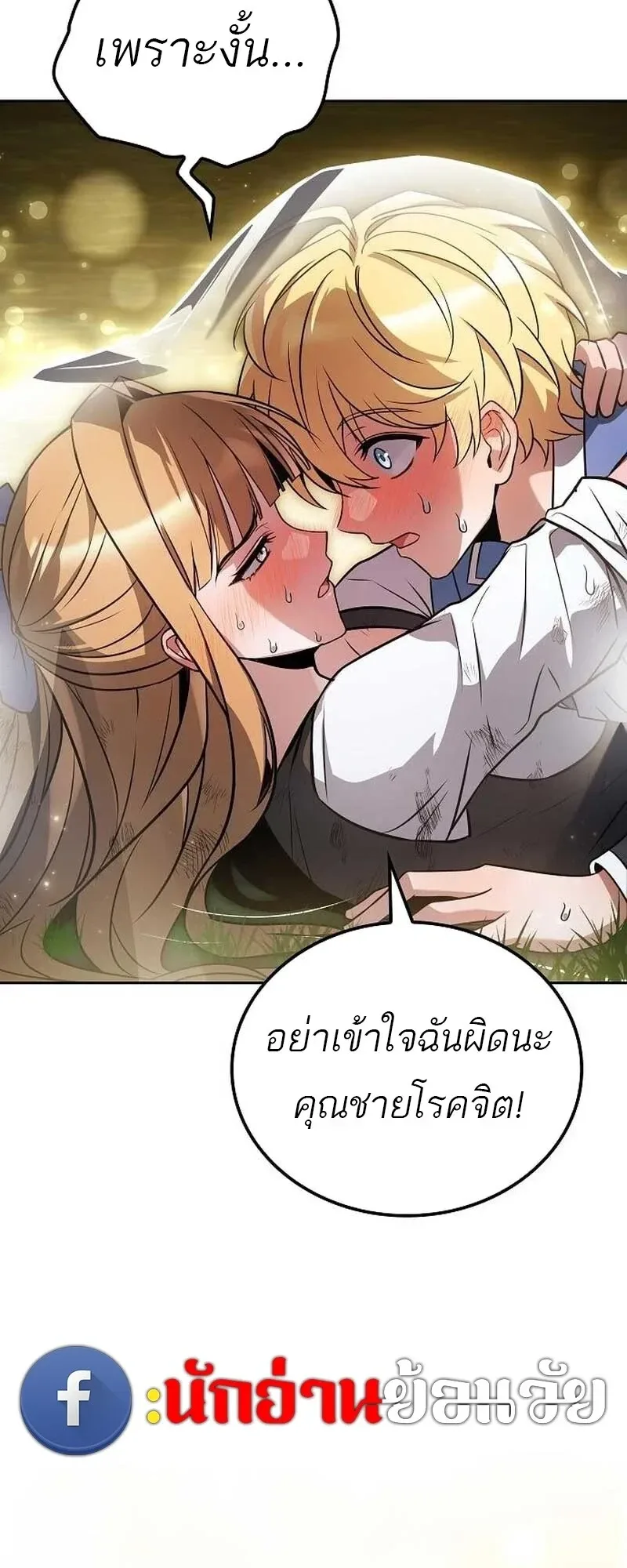 A Wizard’s Restaurant ตอนที่ 132 หน้า 97