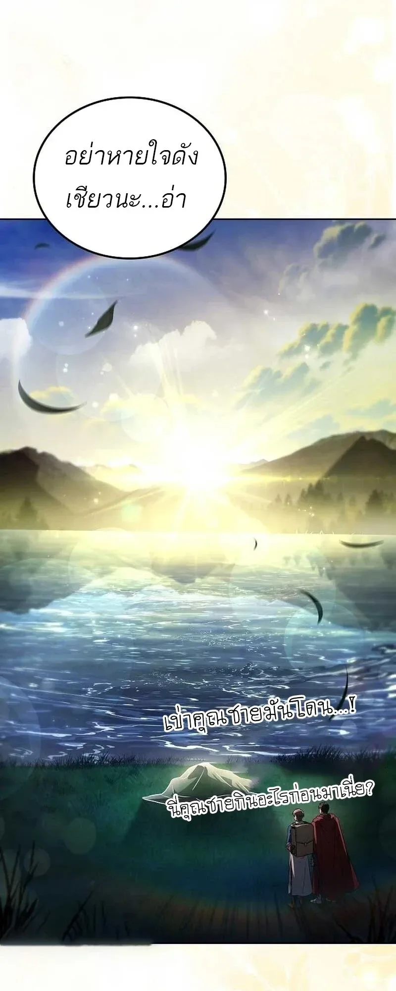 A Wizard’s Restaurant ตอนที่ 132 หน้า 98