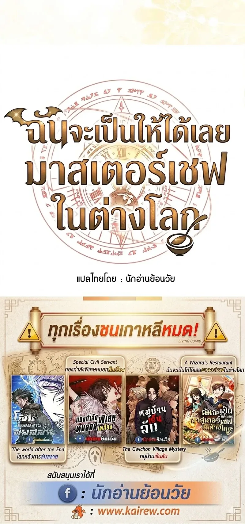 A Wizard’s Restaurant ตอนที่ 132 หน้า 99
