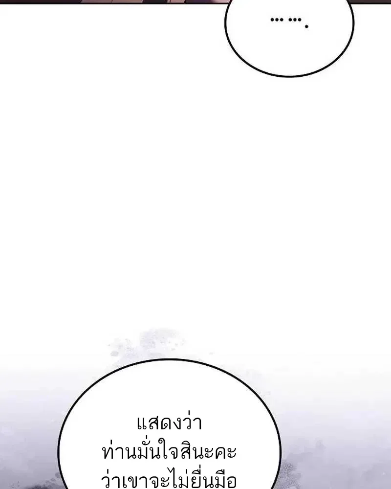 A Wizard’s Restaurant ตอนที่ 133 หน้า 139