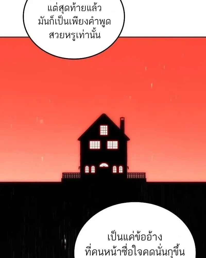A Wizard’s Restaurant ตอนที่ 133 หน้า 144
