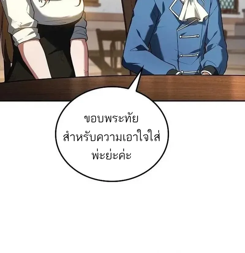 A Wizard’s Restaurant ตอนที่ 133 หน้า 31