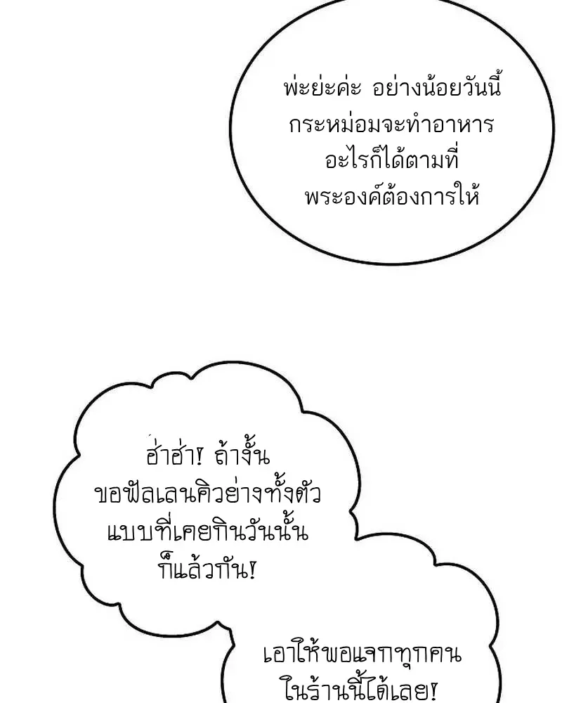 A Wizard’s Restaurant ตอนที่ 133 หน้า 50