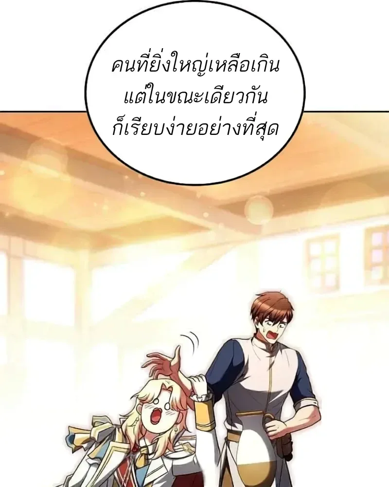 A Wizard’s Restaurant ตอนที่ 133 หน้า 54