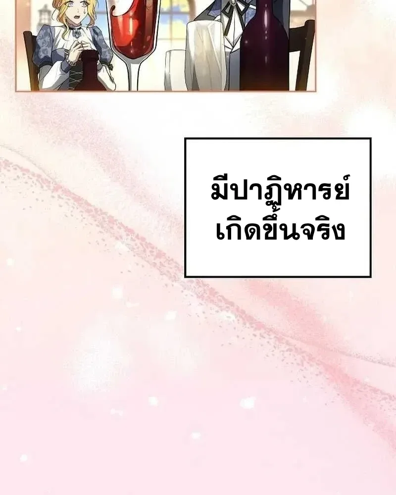 A Wizard’s Restaurant ตอนที่ 133 หน้า 71