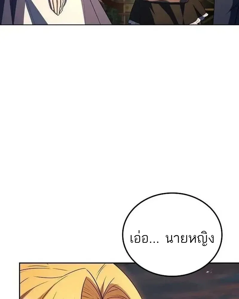 A Wizard’s Restaurant ตอนที่ 133 หน้า 81