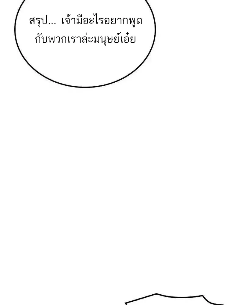 A Wizard’s Restaurant ตอนที่ 134 หน้า 102