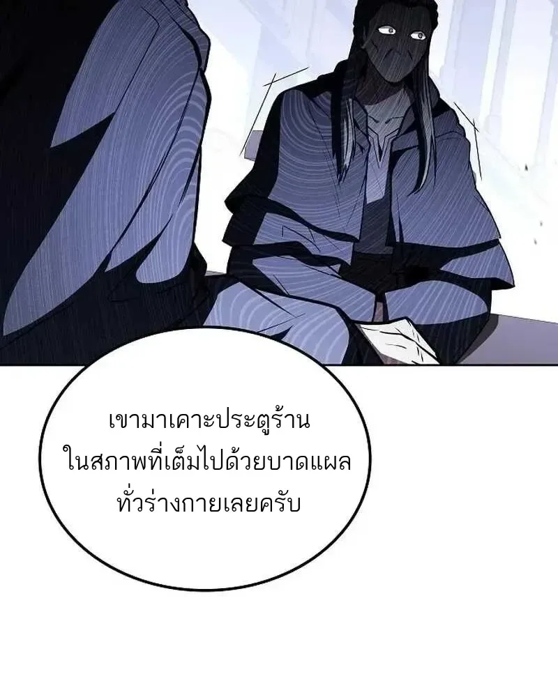 A Wizard’s Restaurant ตอนที่ 134 หน้า 110