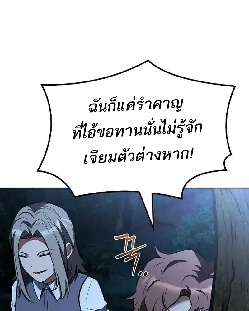 A Wizard’s Restaurant ตอนที่ 134 หน้า 149