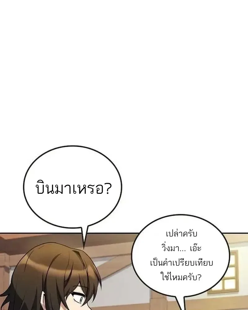 A Wizard’s Restaurant ตอนที่ 134 หน้า 20