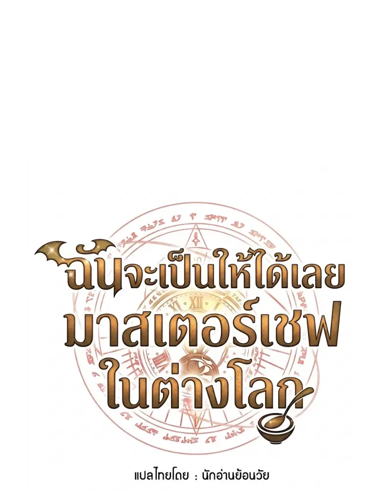A Wizard’s Restaurant ตอนที่ 134 หน้า 27