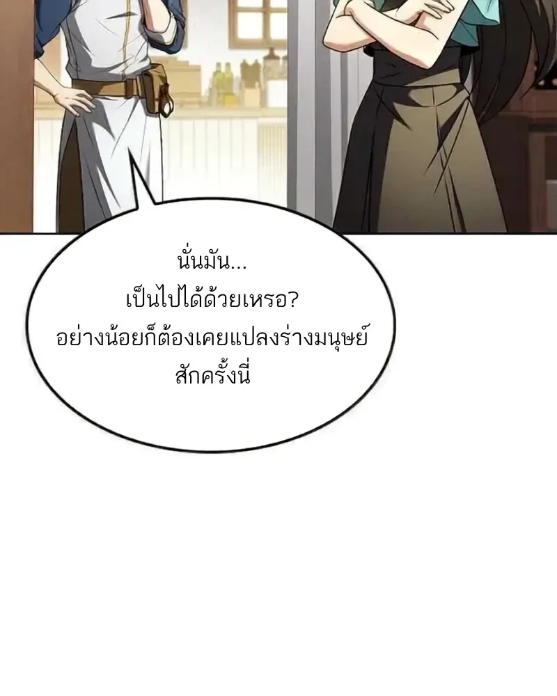 A Wizard’s Restaurant ตอนที่ 134 หน้า 43