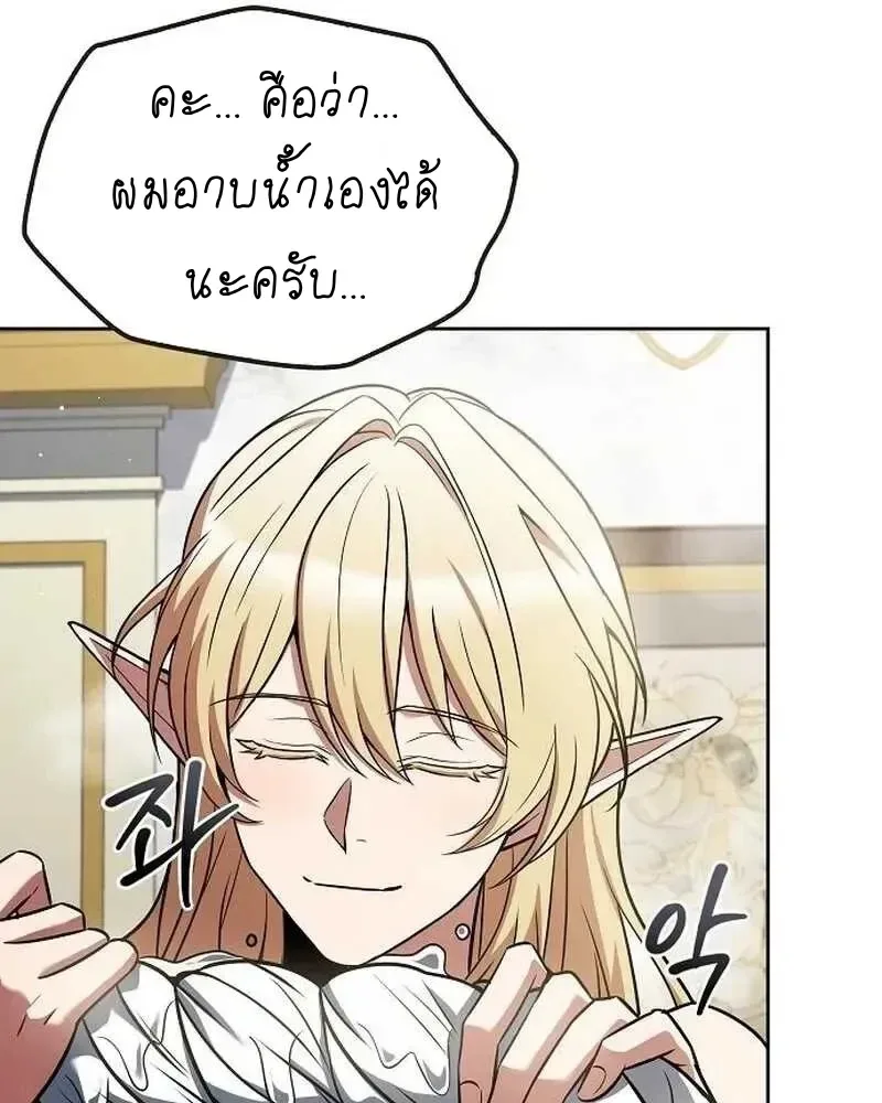 A Wizard’s Restaurant ตอนที่ 134 หน้า 61