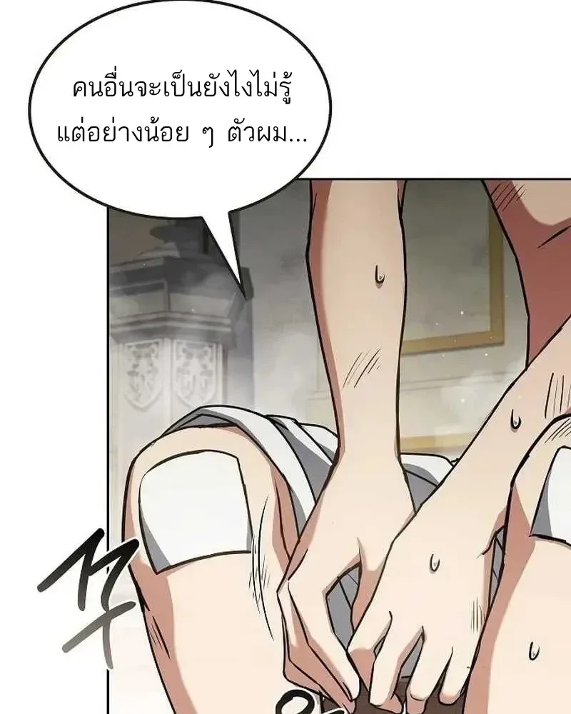A Wizard’s Restaurant ตอนที่ 134 หน้า 79