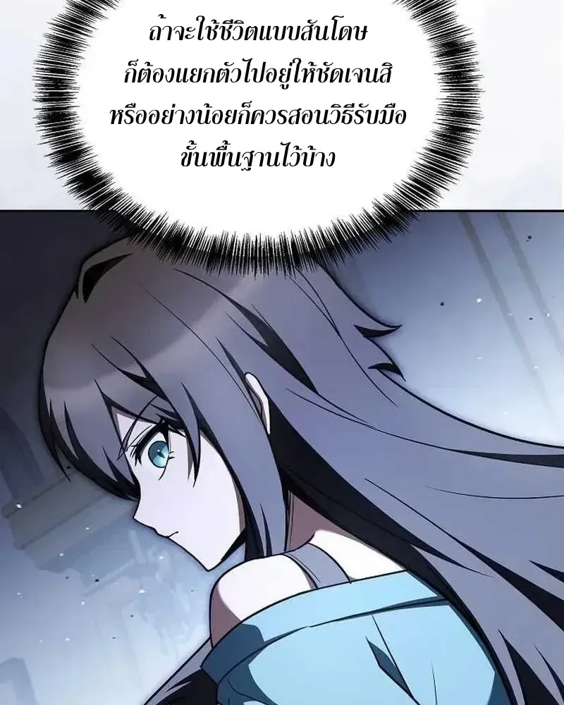 A Wizard’s Restaurant ตอนที่ 134 หน้า 81