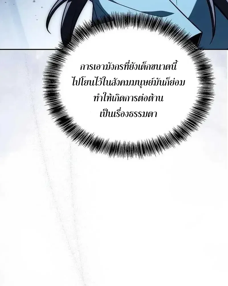 A Wizard’s Restaurant ตอนที่ 134 หน้า 82