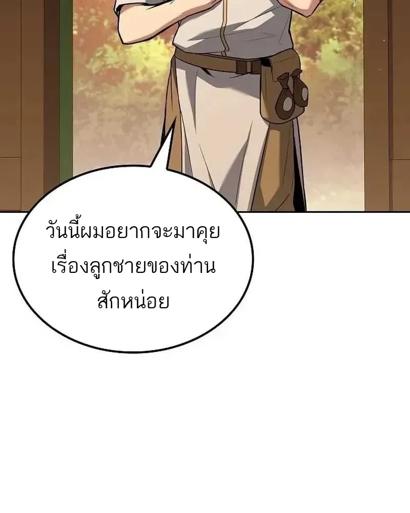A Wizard’s Restaurant ตอนที่ 134 หน้า 97