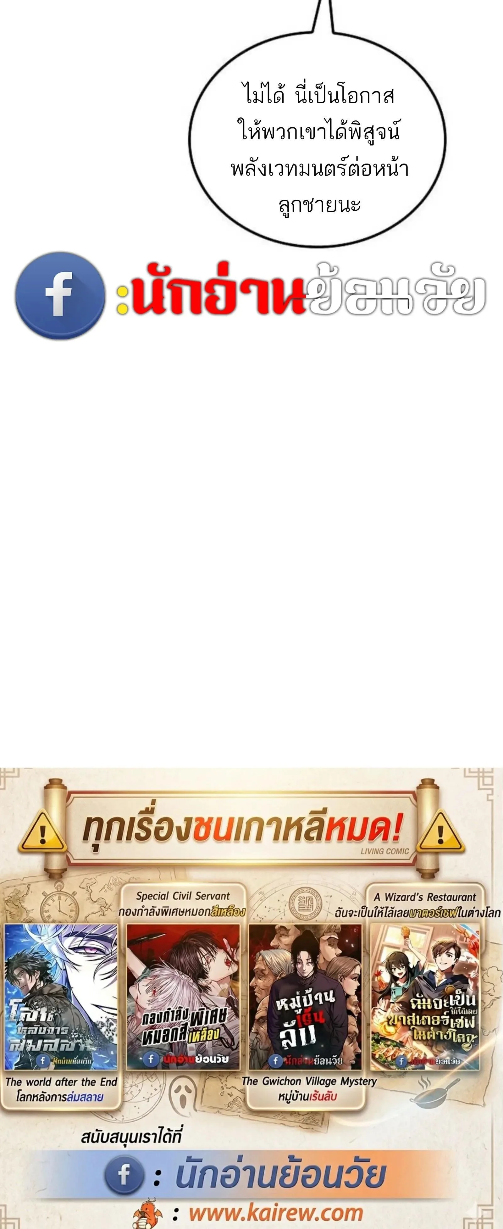A Wizard’s Restaurant ตอนที่ 136 หน้า 18